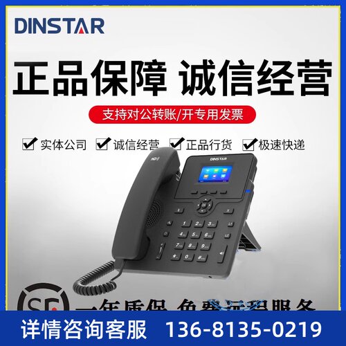 鼎信通达Dinstar C62G/C62GP千兆双网口SIP/IP话机 网络电话机POE