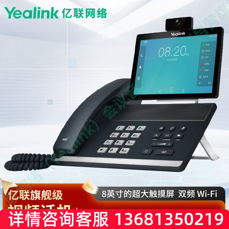 亿联网络(Yealink)VP59视频会议办公IP话机 安卓系统视频会议一