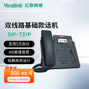 亿联网络亿联SIP话机办公网络桌面IP电话机会议电话机T30/T31/T33