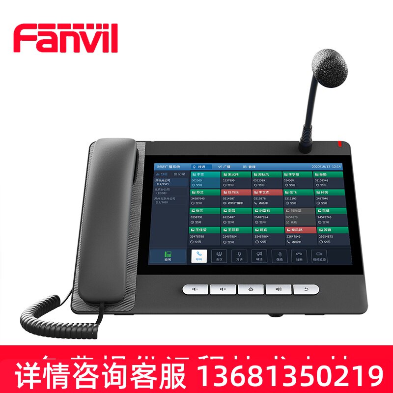 Fanvil方位安卓可视大屏寻呼台A32i ip话机一键呼 喊话 调度主机
