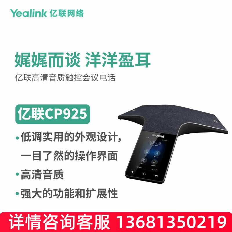 亿联网络（Yealink）CP925 IP会议电话机 高清触控视频会议全向麦