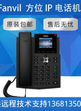 【原装正品】Fanvil方位网络SIP电话机外贸出口 X3SP  IP Phones