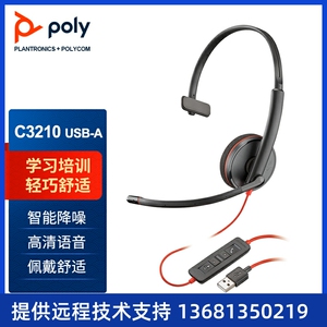 缤特力（Plantronics）C3210 单耳头戴式呼叫中心话务耳机 电脑办