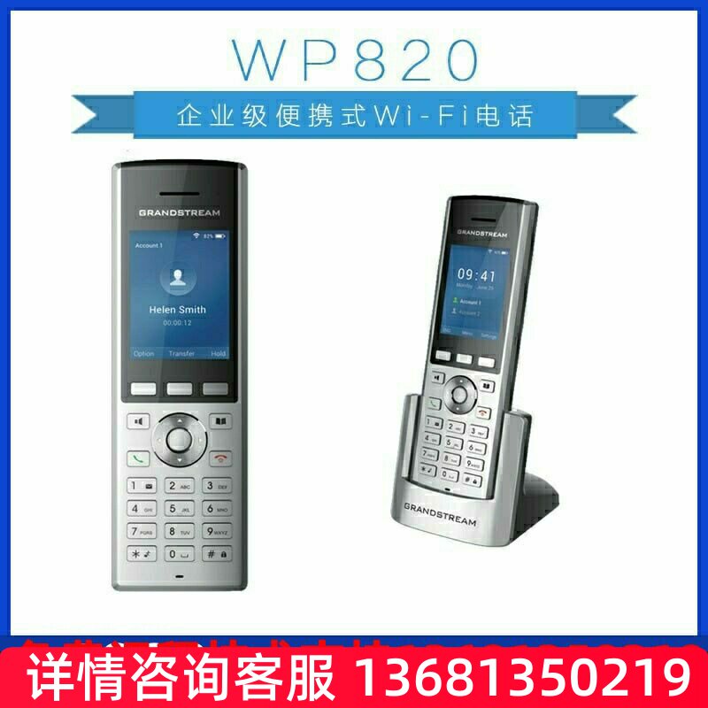 grandstream潮流网络WP820便携式WiFi电话机手持无线移动