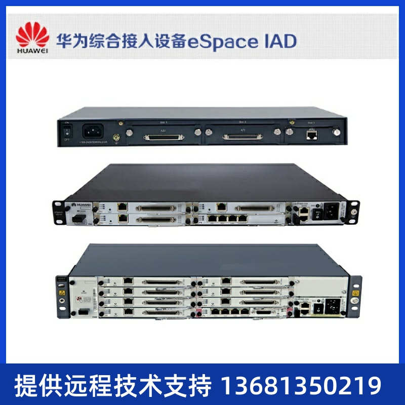支持96路模拟用户华为eSpace IAD196综合接入设备 SIP/MGCP协议