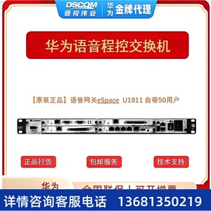 语音网关 IPPBX 华为eSpace U1910/1911/1930/1960/1980/1981 统