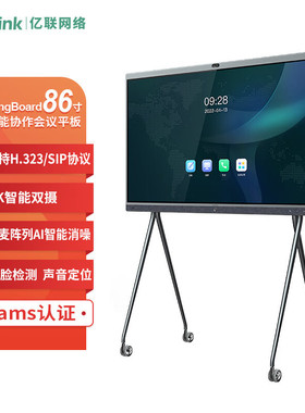Yealink亿联 MeetingBoard 86英寸 Teams Rooms认证 4K智能协作会