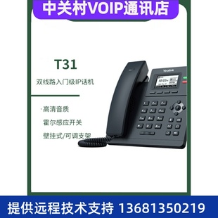 T31P T31 T31G T33P 网络ip电话 亿联亿联SIP话机 T33G T30P