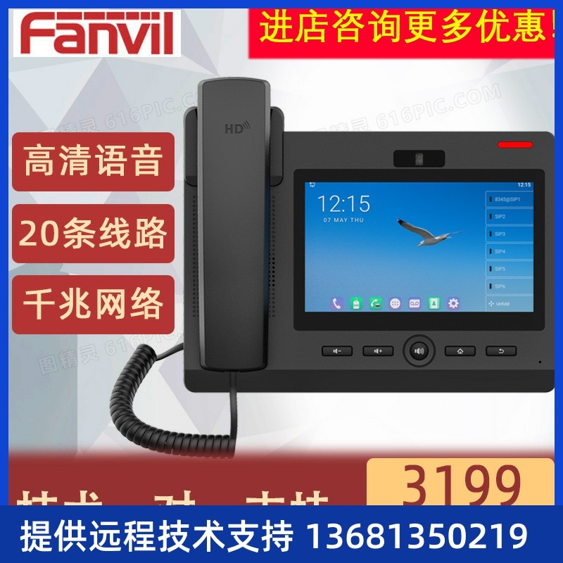 Fanvil方位F600S可视电话 IP视频话机SIP网络可视电话高清语音