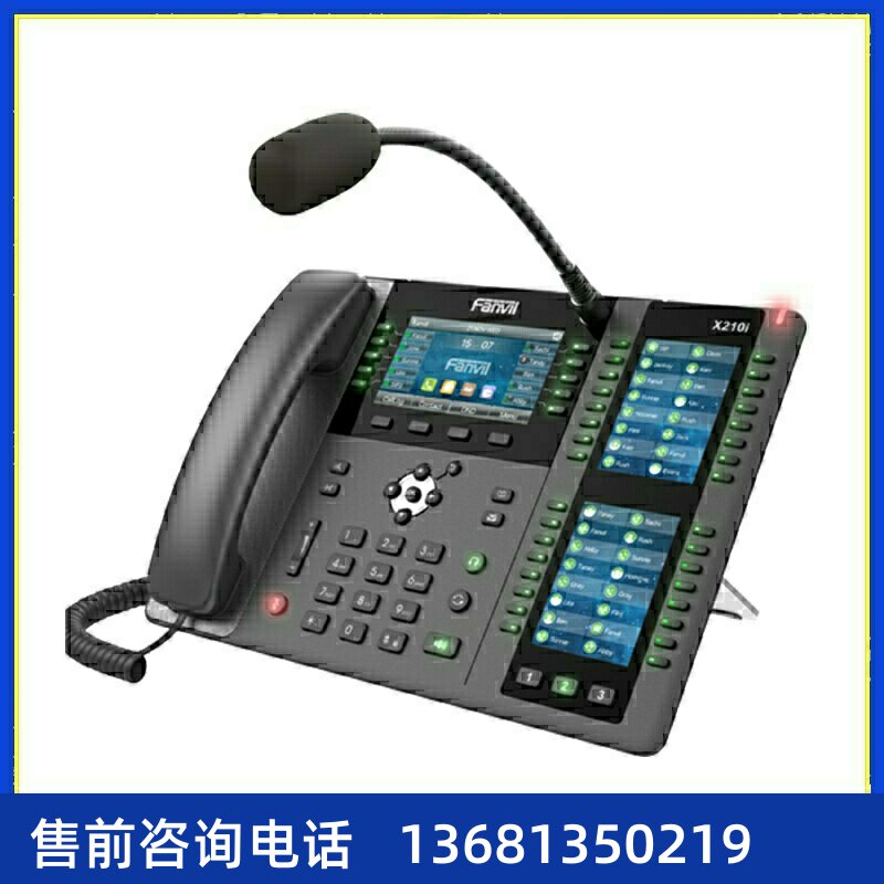 方位210i企业高端办公IP电话机一键拨号/20个线路/3个彩色显示屏/