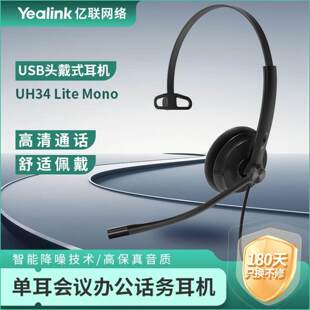 Yealink亿联UH34 LiteMono UC会议办公话务耳机Teams认证usb有线