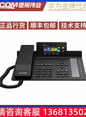 【全新正品保障】华为SIP电话机eSpace7910支持PSIP 电话机