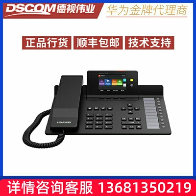 【全新正品保障】华为SIP电话机eSpace7910支持PSIP 电话机