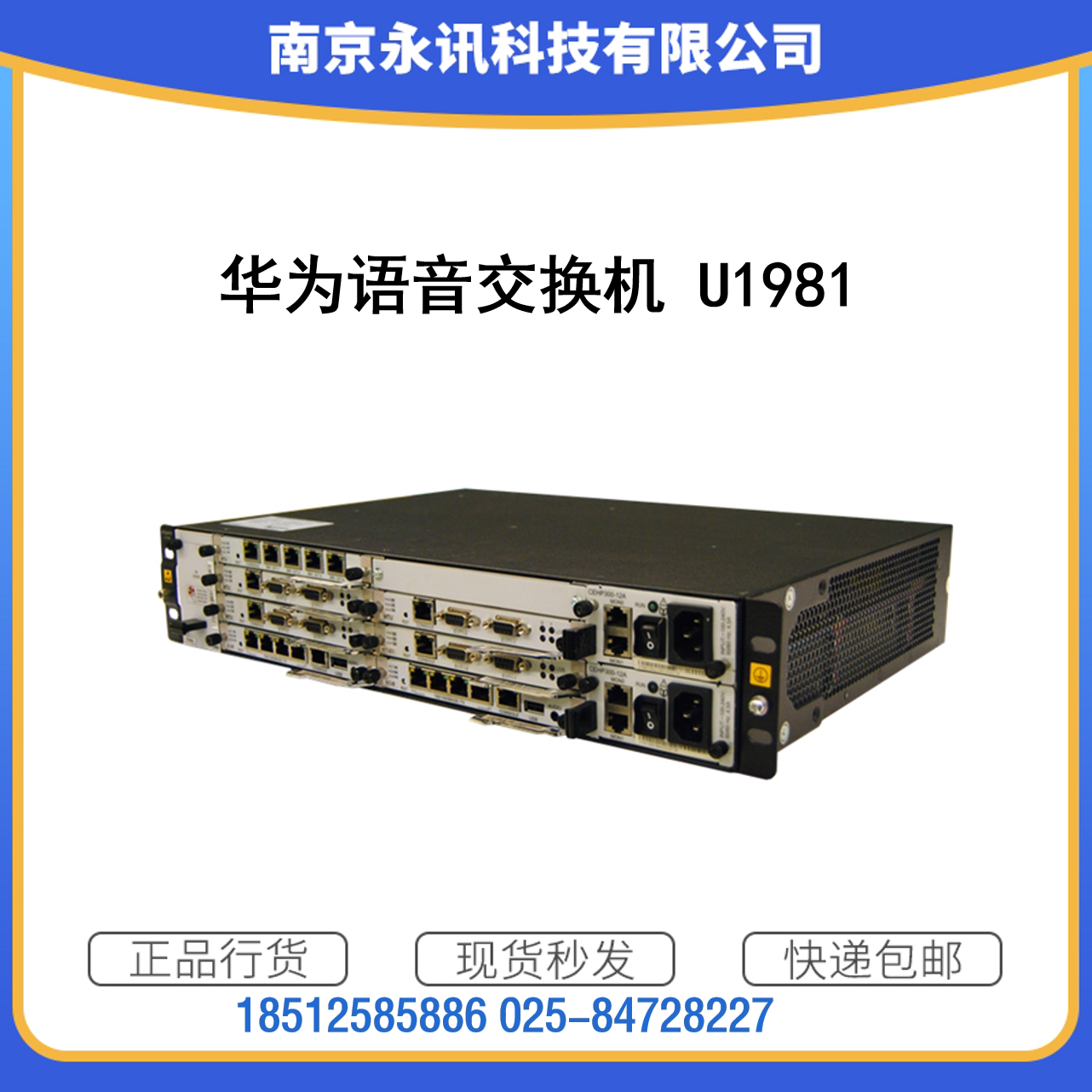 华为电话程控语音交换机IPPBX eSpaceU1981融合通信20000电话系统