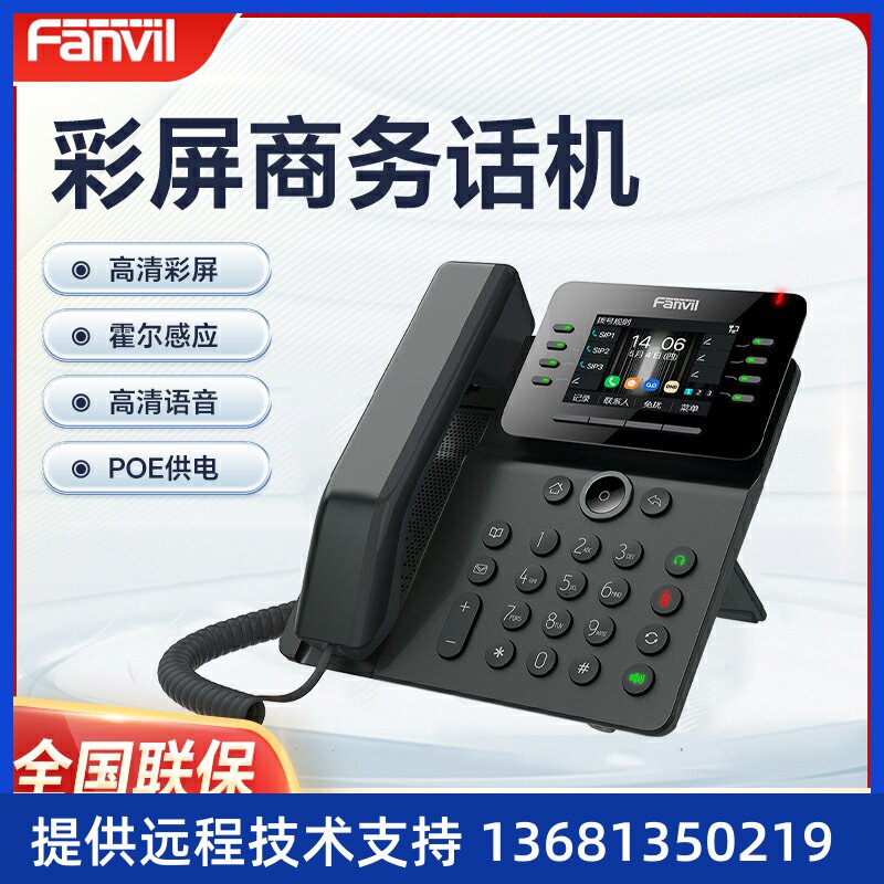 Fanvi方位IP网络电话V61G彩屏商务话机2.4英寸局域网sip话机内网