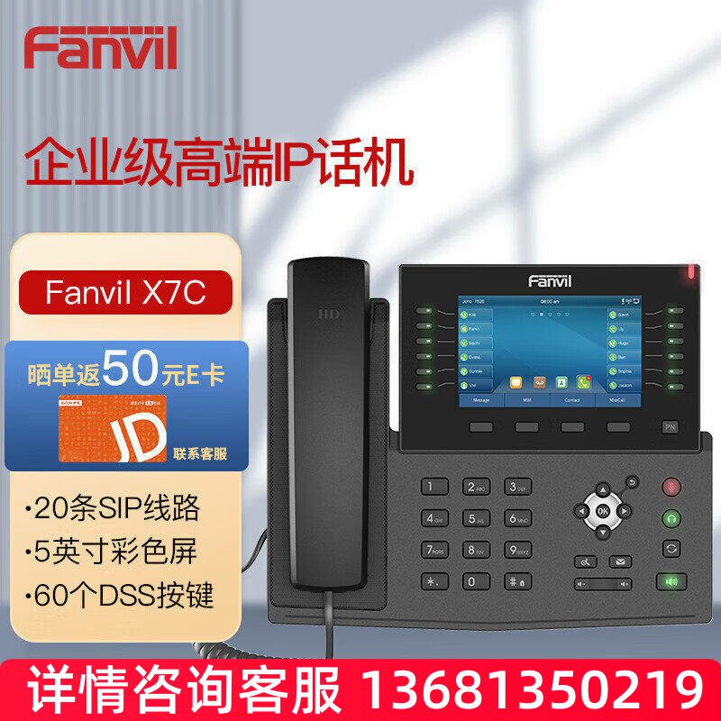 Fanvil 方位X7C企业级高端IP电话机座机 网络电话老板/电话 5