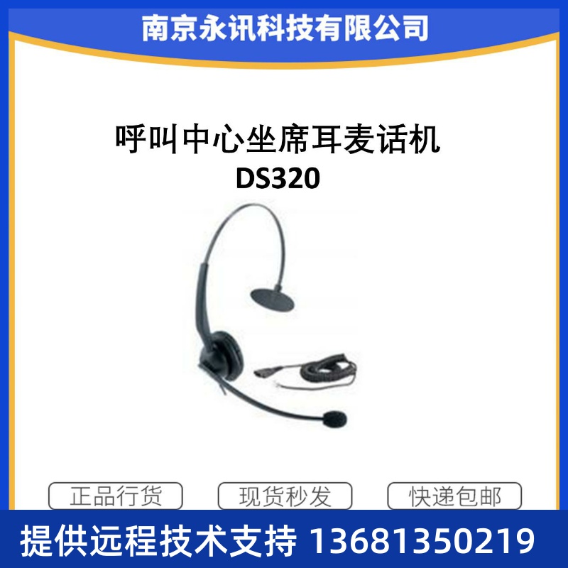 【正品保障]华为IP话机专用耳麦话机|缤特力耳麦HW251N电话系统