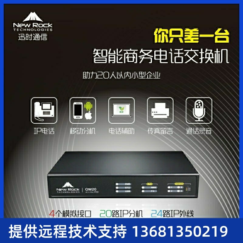 O口网关 OM20G-4FXO IPPBX 电话交换机 集团话机 电话录音