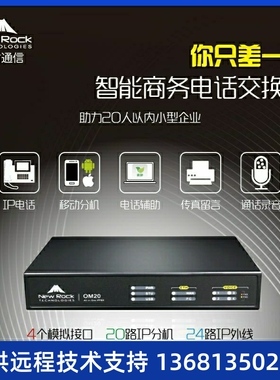 O口网关 OM20G-4FXO IPPBX 电话交换机 集团话机 电话录音