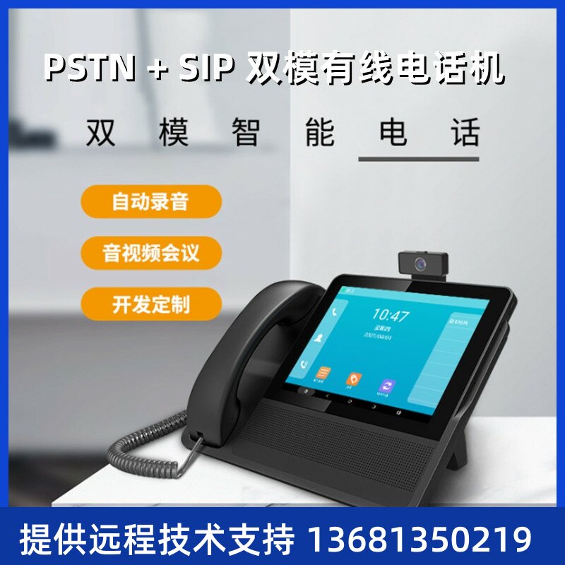 明川欣业 MS09 8寸高清音视频会议可视电话6条sip线路PSTN IP商务