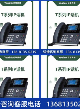 Yealink亿联 IP电话机SIP-T31 T33G T46U T58W桌面办公电话 IP网