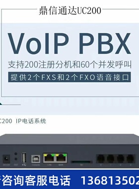 DINSTAR鼎信通达UC200-2S2O 中小企业办公 SIP电话交换机 IPPBX集