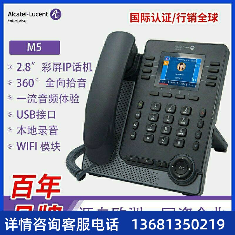 彩屏IP电话机 阿尔卡特ALE-M5防疫WIFI话机SIP网络办公电话机SIP