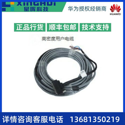 华为U111ASIB1板卡用户电缆-32路ADSL-10m-0.4mm-64芯  U111OSUB1