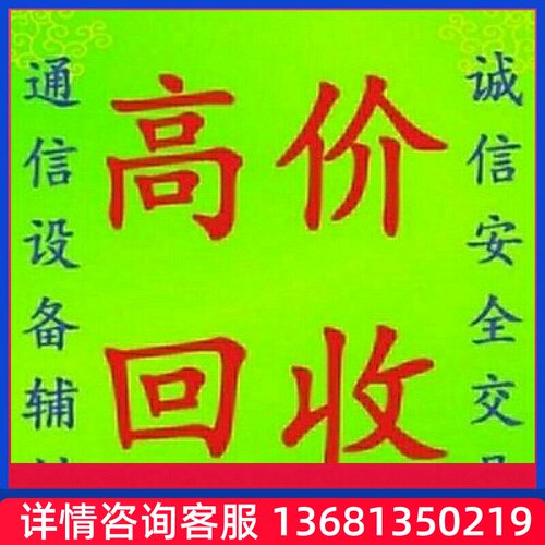 默认高价回收高价回收【