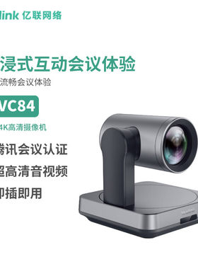 亿联网络（Yealink）UVC84 中大型会议摄像机4K超清12倍光学变焦8