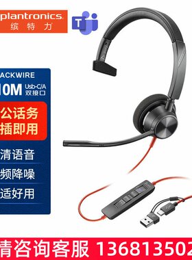 缤特力（PLANTRONICS）Poly C3310-M 呼叫中心客服耳麦  办公会议