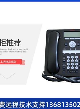Avaya 1408 数字话机 IP电话 办公电话座机 创意 正品700504841