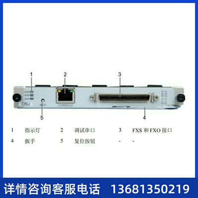 华为U111OSUB1模拟中继板eSpaceU1930/U1960/IAD1224专用OSU单板
