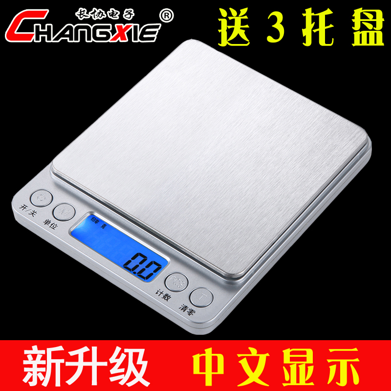 家用烘焙厨房秤0.1蛋糕食物克秤迷你小电子称珠宝秤0.01g精准天平