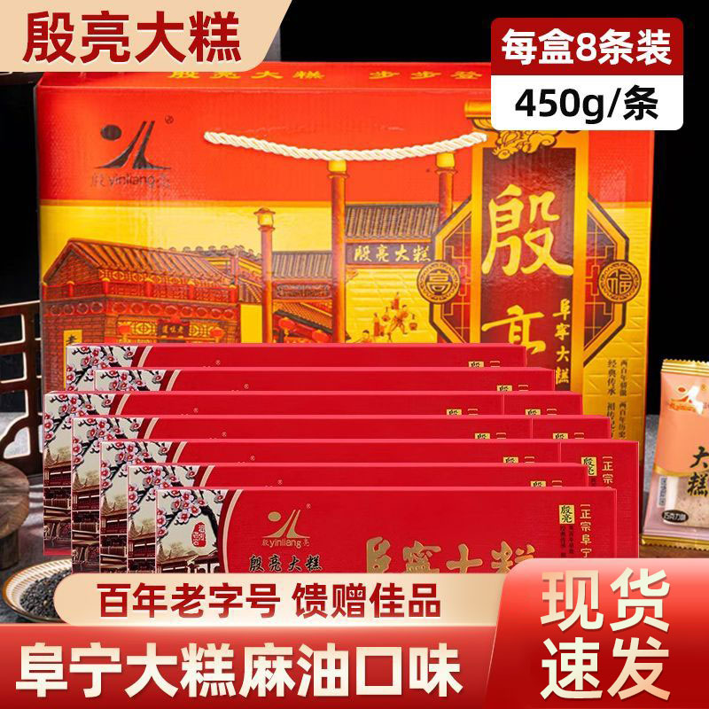 殷亮 正宗阜宁大糕江苏盐城特产云片糕450g*8条糕喜糕步步糕包邮