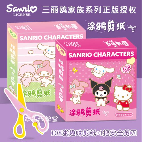 美乐迪儿童剪纸三丽鸥手工书幼儿园3-6岁宝宝折纸diy制作材料益智
