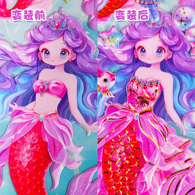大号2层美人鱼公主换装贴纸女孩3d立体泡泡贴画儿童换衣服妆扮贴
