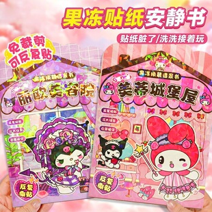 果冻贴纸儿童防水贴画男女孩造景换装安静书卡通手账diy装饰贴画