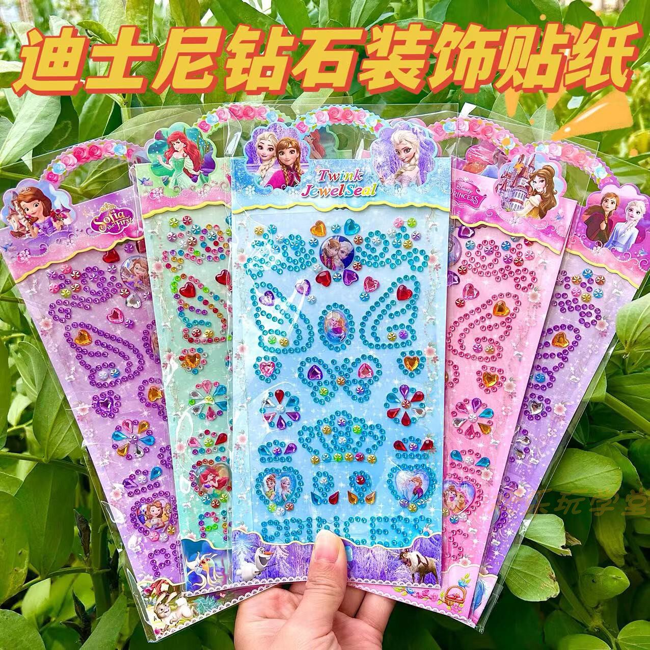 宝石贴纸爱莎公主女孩3d立体水晶钻石卡通贴贴画奖励装饰换装玩具