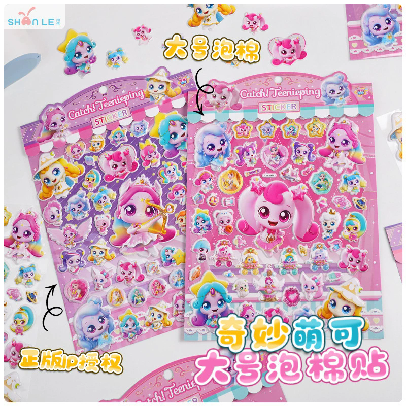 奇妙萌可闪耀流星贴纸儿童公主泡泡贴可爱卡通DIY益智贴贴画奖励,玩具/童车/益智/积木/模型,贴纸,淘宝优惠券,粉丝福利购,淘宝优惠卷