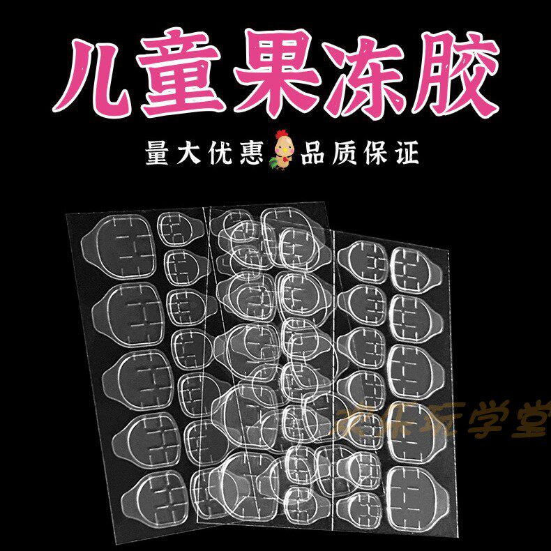 儿童指甲贴果冻胶小号穿戴甲专用胶女孩防咬手指甲美甲片胶不伤甲
