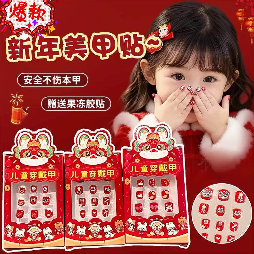好看的儿童指甲贴纸女孩穿戴甲2026新款小孩美甲片小马年红色指甲