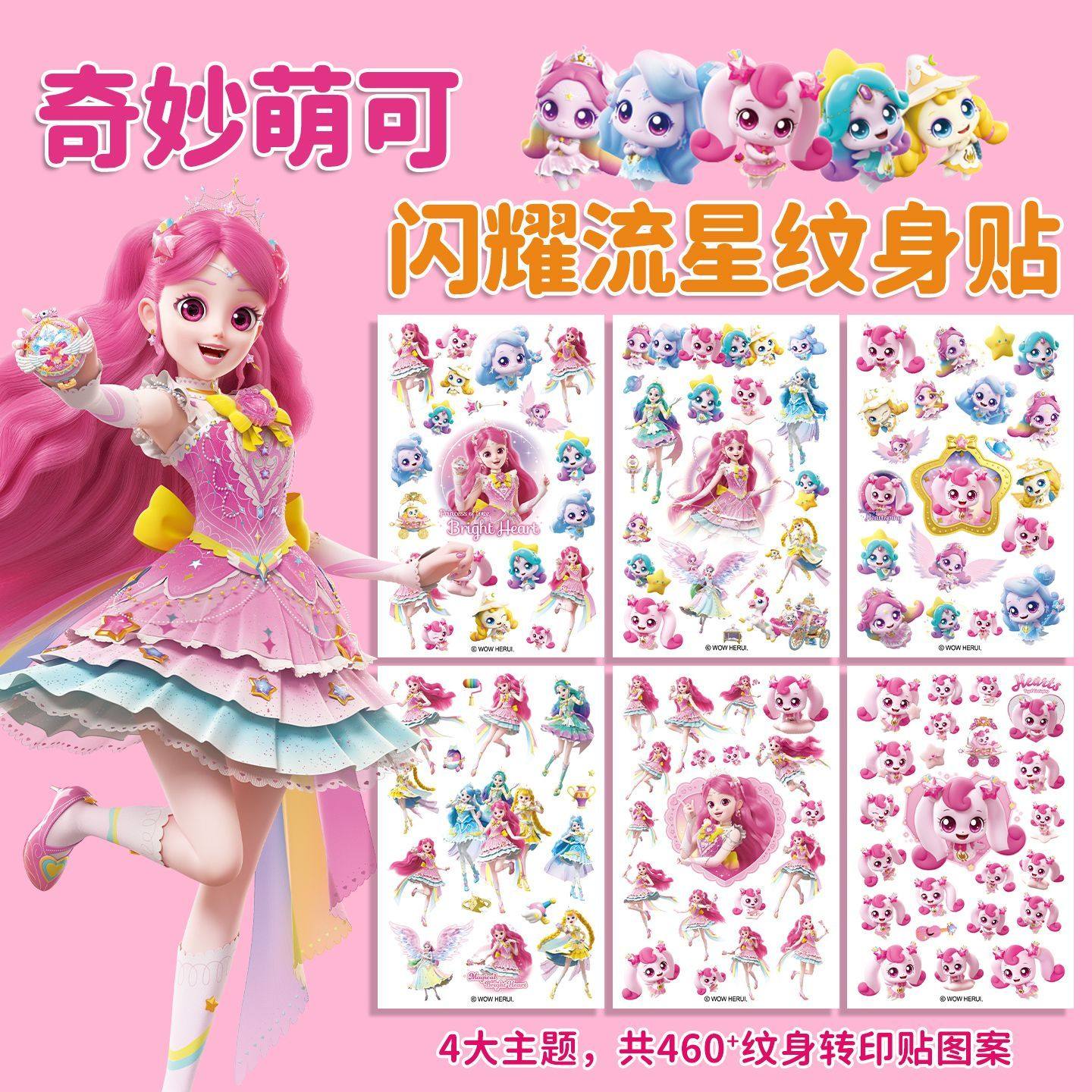 闪耀流星贴纸儿童奇妙萌可纹身贴无毒味防水杯贴纸女孩贴画小奖励,玩具/童车/益智/积木/模型,贴纸,淘宝优惠券,粉丝福利购,淘宝优惠卷