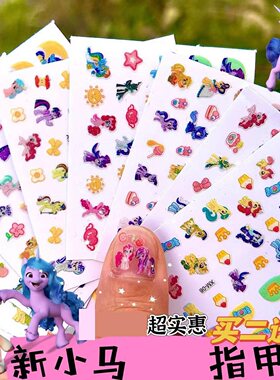 小马宝利指甲贴儿童小兔子花朵爱心美甲贴纸艾莎公主宝宝防水贴画