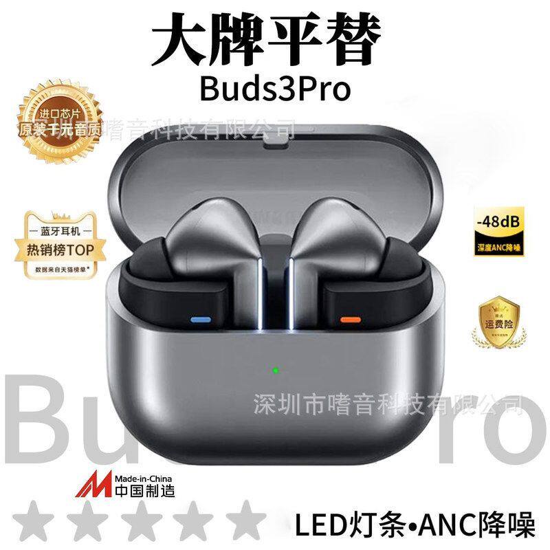 跨境爆款入耳式Galaxy Buds3 智能降噪运动耳机适用三星