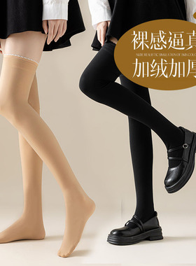 光腿神器女肉色长筒袜过膝大腿袜高筒袜半截袜加绒长袜子秋冬加厚