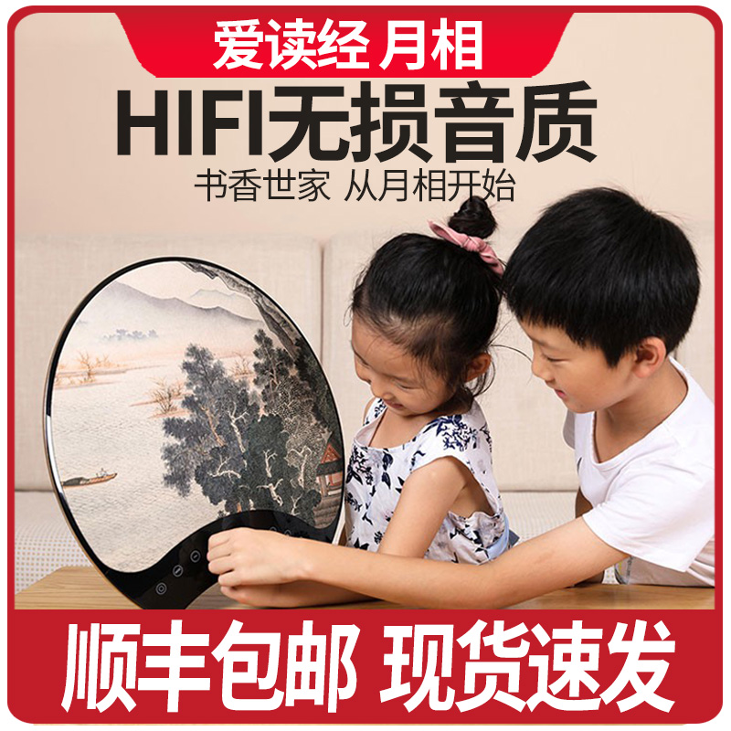 爱读经国学机儿童早教机