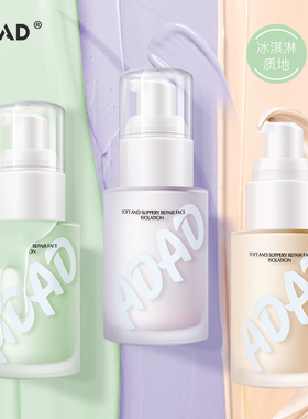 ADAD三色隔离霜妆前乳女遮瑕打底隐形毛孔控油保湿补水提亮素颜霜