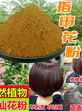 天然凤仙指甲花粉染头发剂纯草植物正品海纳膏遮白发营养酒红色