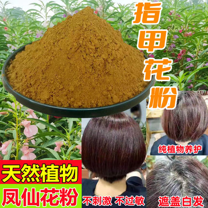 天然凤仙指甲花粉染头发剂纯草植物正品海纳膏遮白发营养酒红色